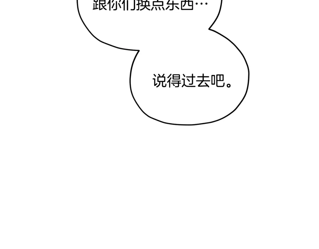 《精灵王女要跑路》第73话 取得信任 第111页