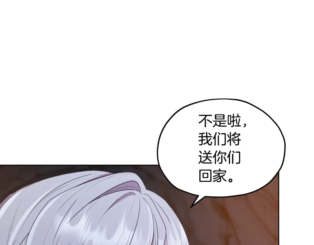 《精灵王女要跑路》第73话 取得信任 第35页