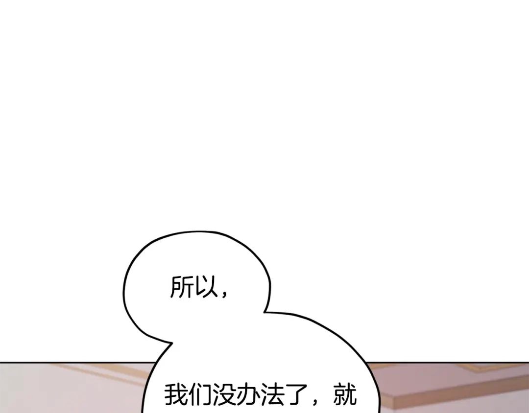 《精灵王女要跑路》第73话 取得信任 第158页