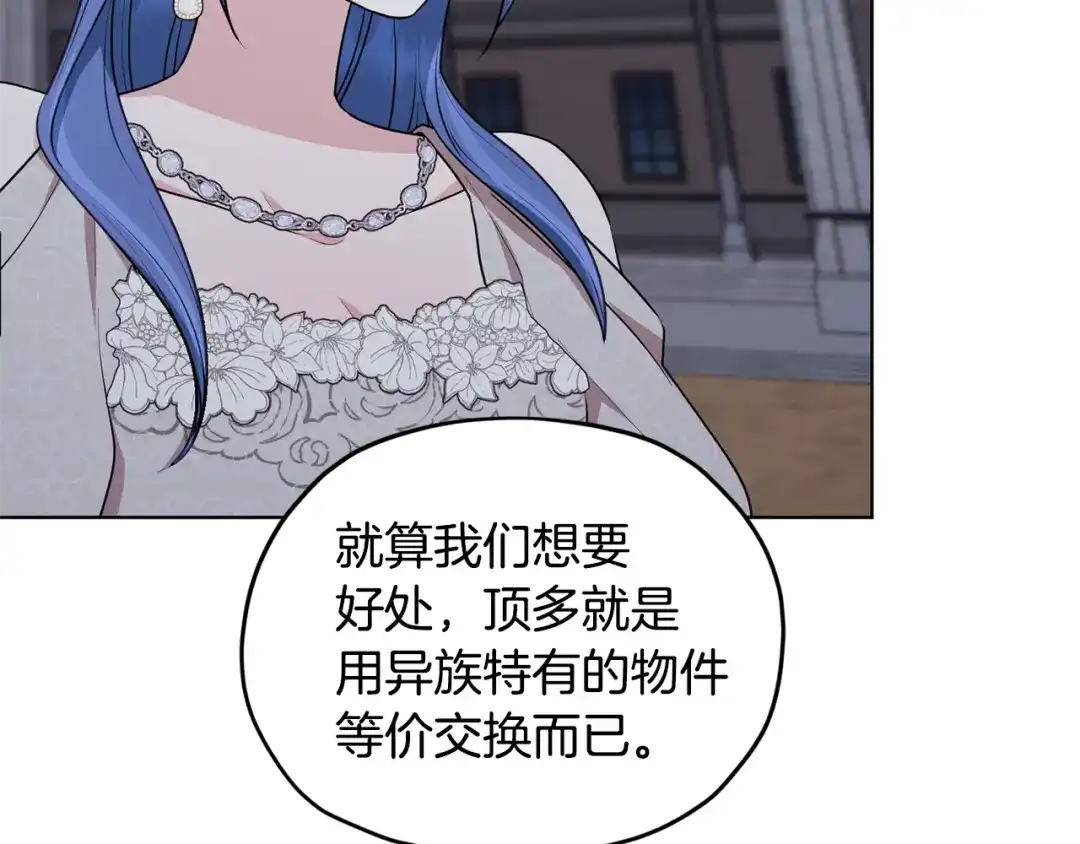 《精灵王女要跑路》第73话 取得信任 第107页