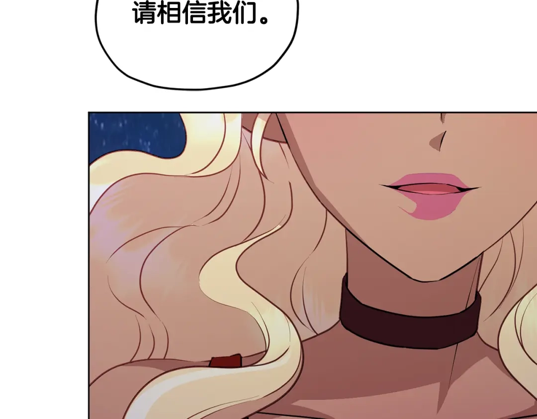 《精灵王女要跑路》第73话 取得信任 第125页