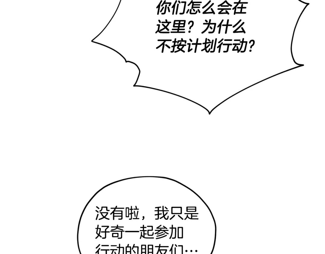 《精灵王女要跑路》第74话 一切都值得 第49页