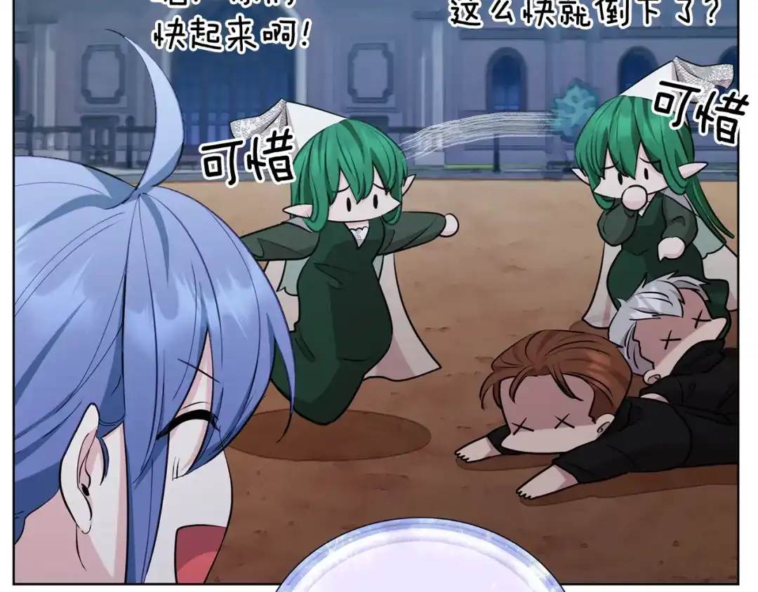 《精灵王女要跑路》第74话 一切都值得 第171页