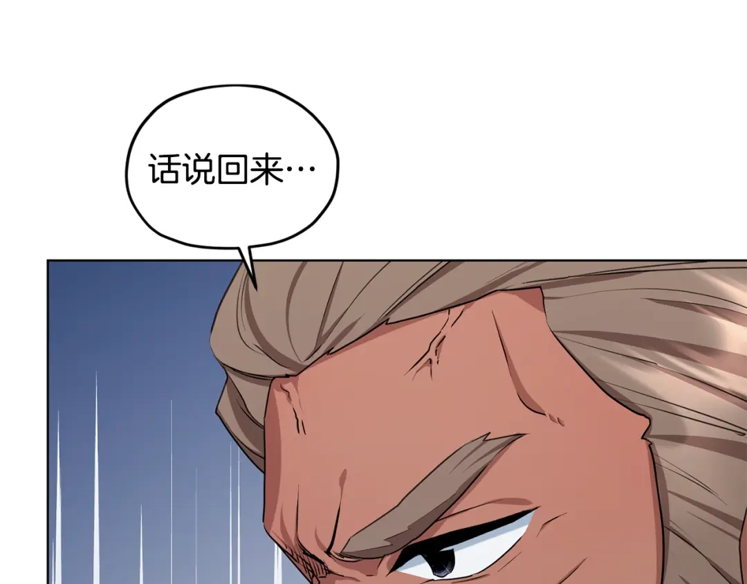 《精灵王女要跑路》第74话 一切都值得 第94页