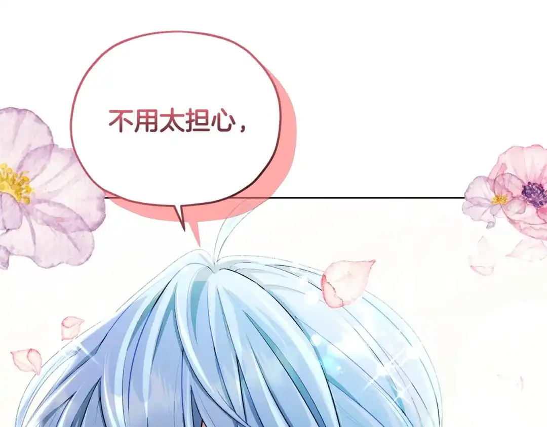 《精灵王女要跑路》第74话 一切都值得 第9页