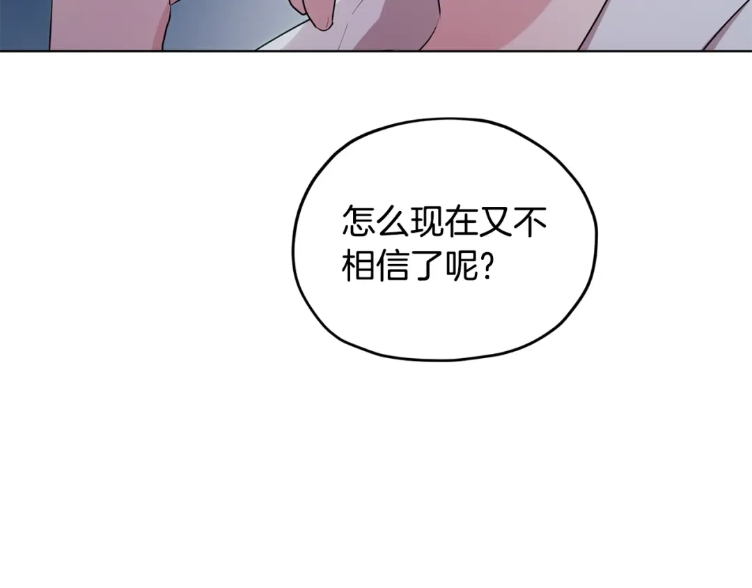 《精灵王女要跑路》第74话 一切都值得 第108页