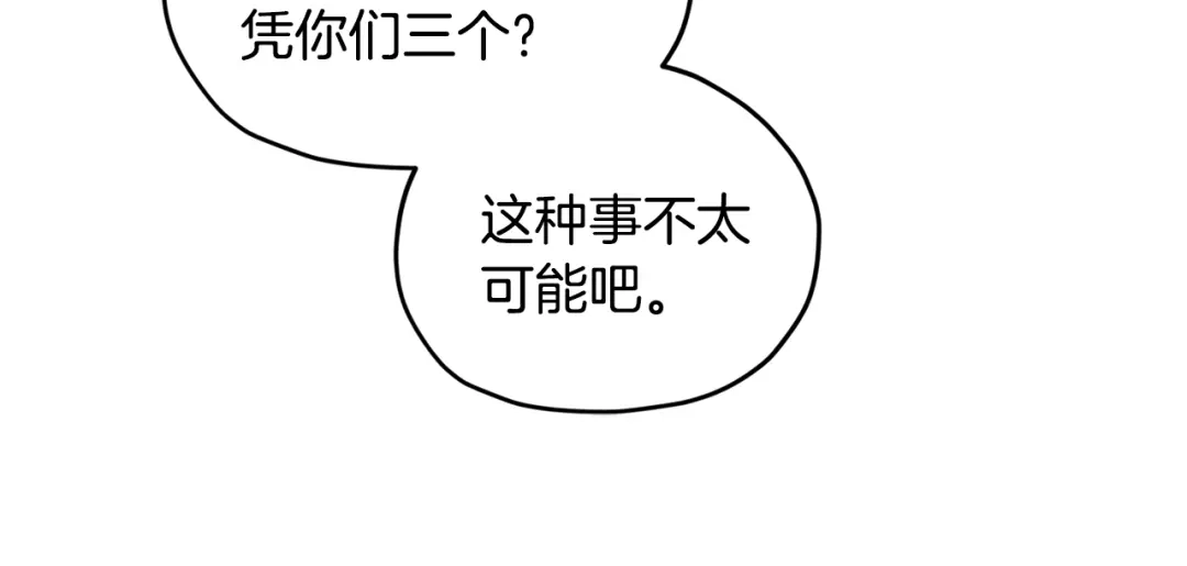 《精灵王女要跑路》第74话 一切都值得 第96页