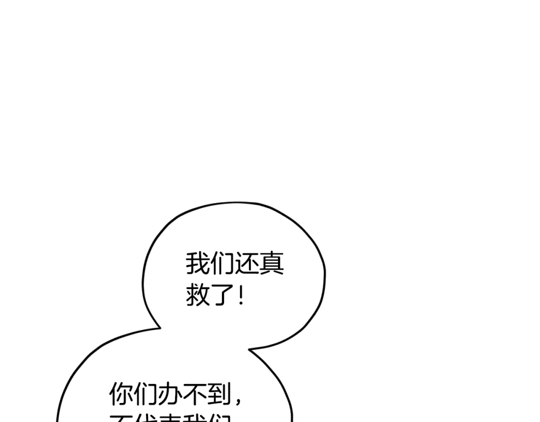 《精灵王女要跑路》第74话 一切都值得 第97页