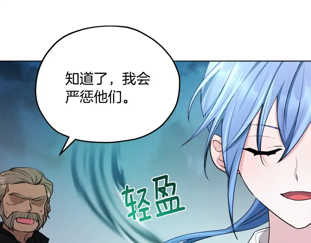 《精灵王女要跑路》第74话 一切都值得 第153页
