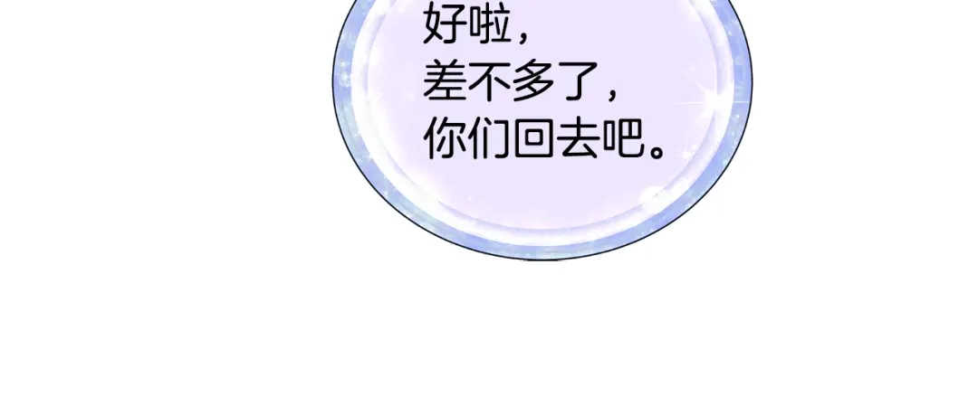 《精灵王女要跑路》第74话 一切都值得 第172页