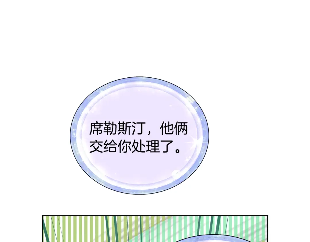 《精灵王女要跑路》第74话 一切都值得 第160页