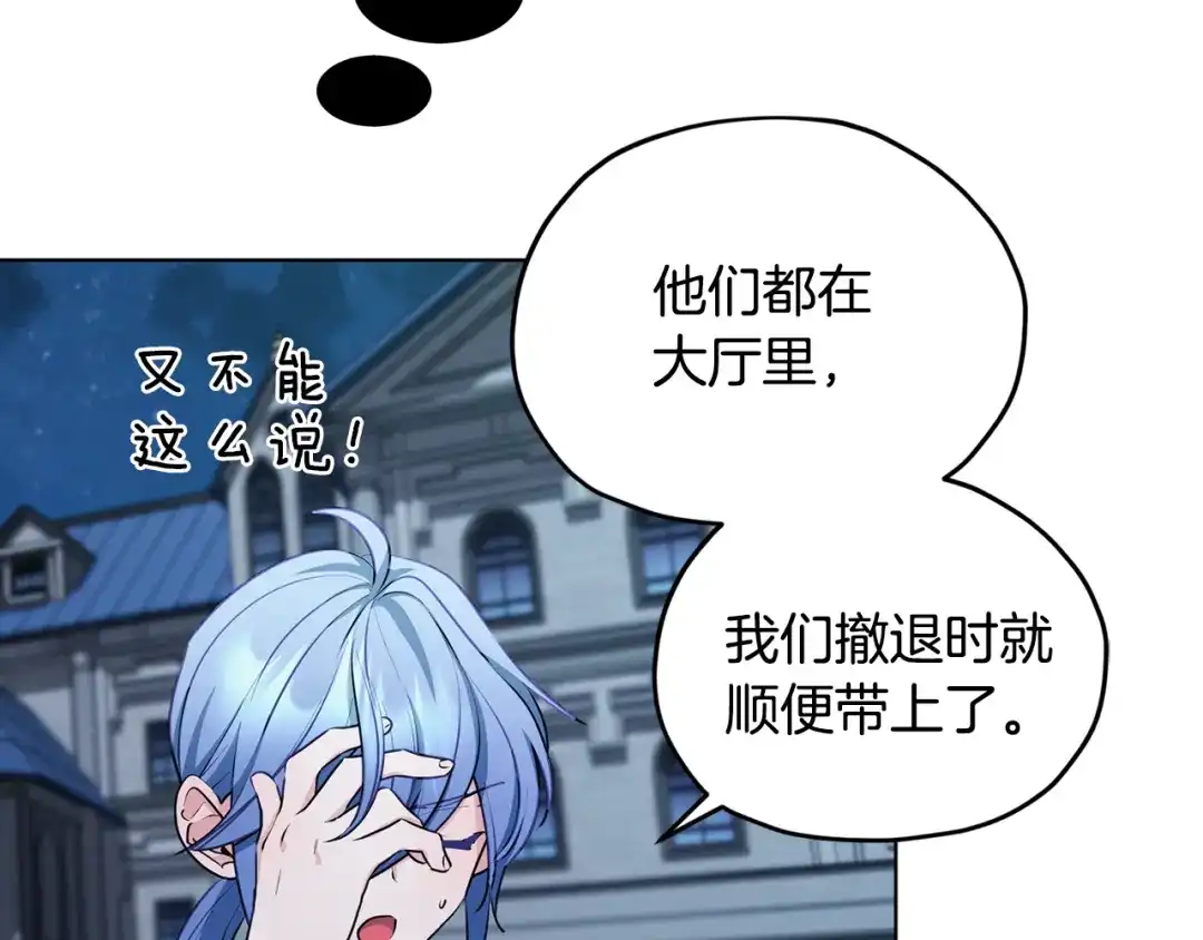 《精灵王女要跑路》第74话 一切都值得 第100页