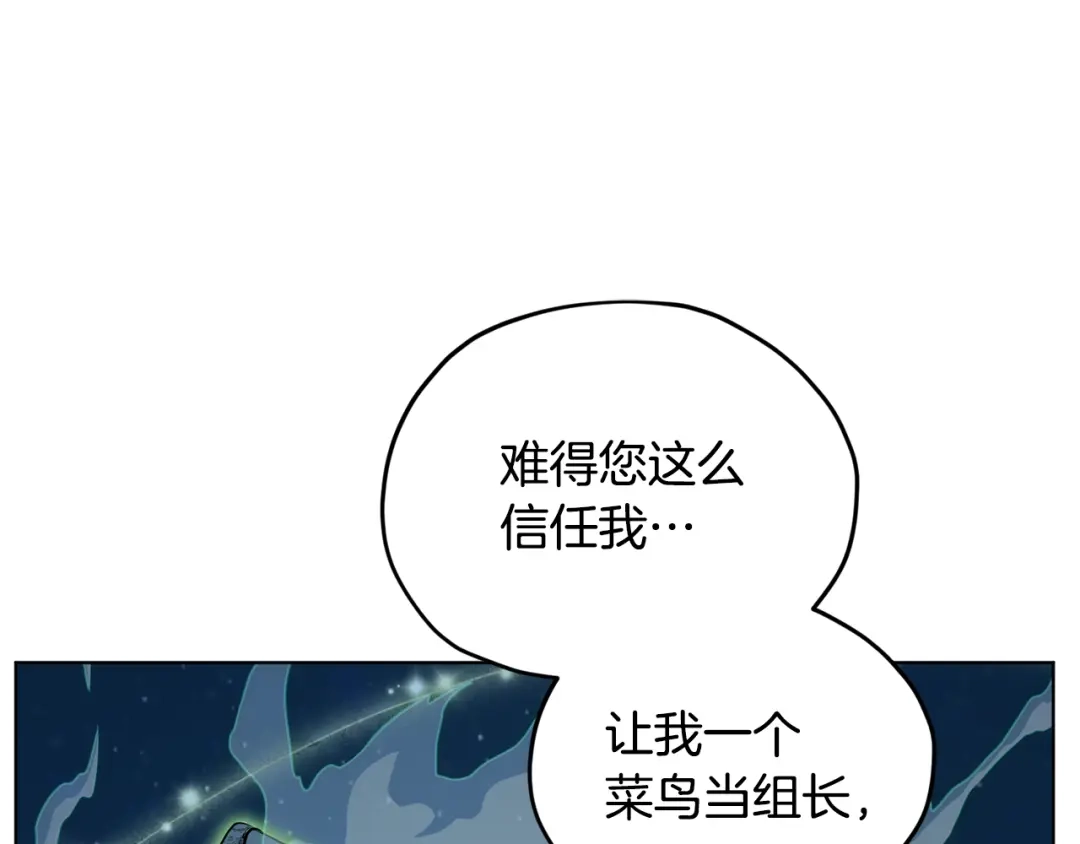 《精灵王女要跑路》第74话 一切都值得 第156页