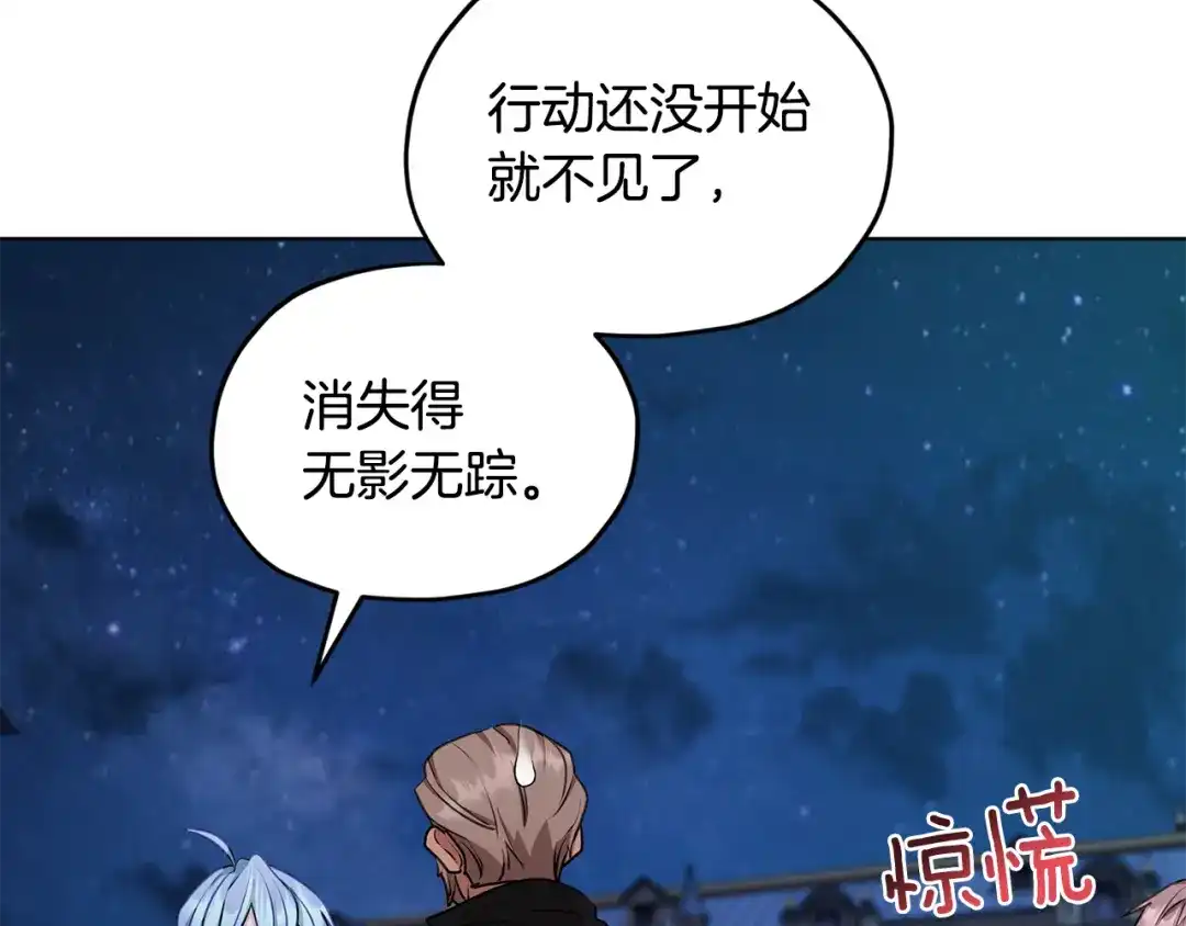 《精灵王女要跑路》第74话 一切都值得 第71页