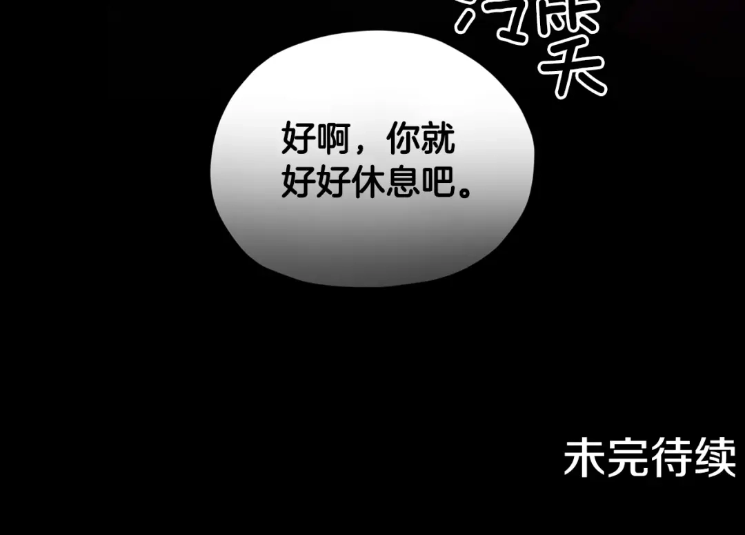 《精灵王女要跑路》第74话 一切都值得 第180页