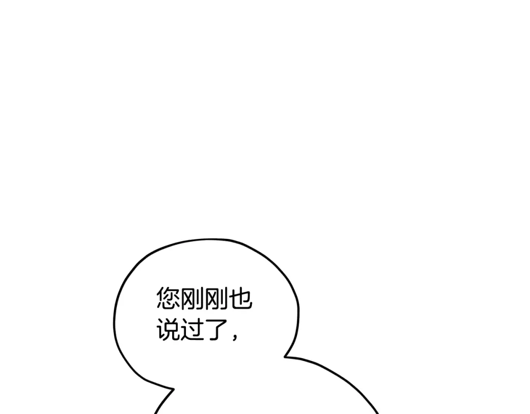 《精灵王女要跑路》第74话 一切都值得 第147页