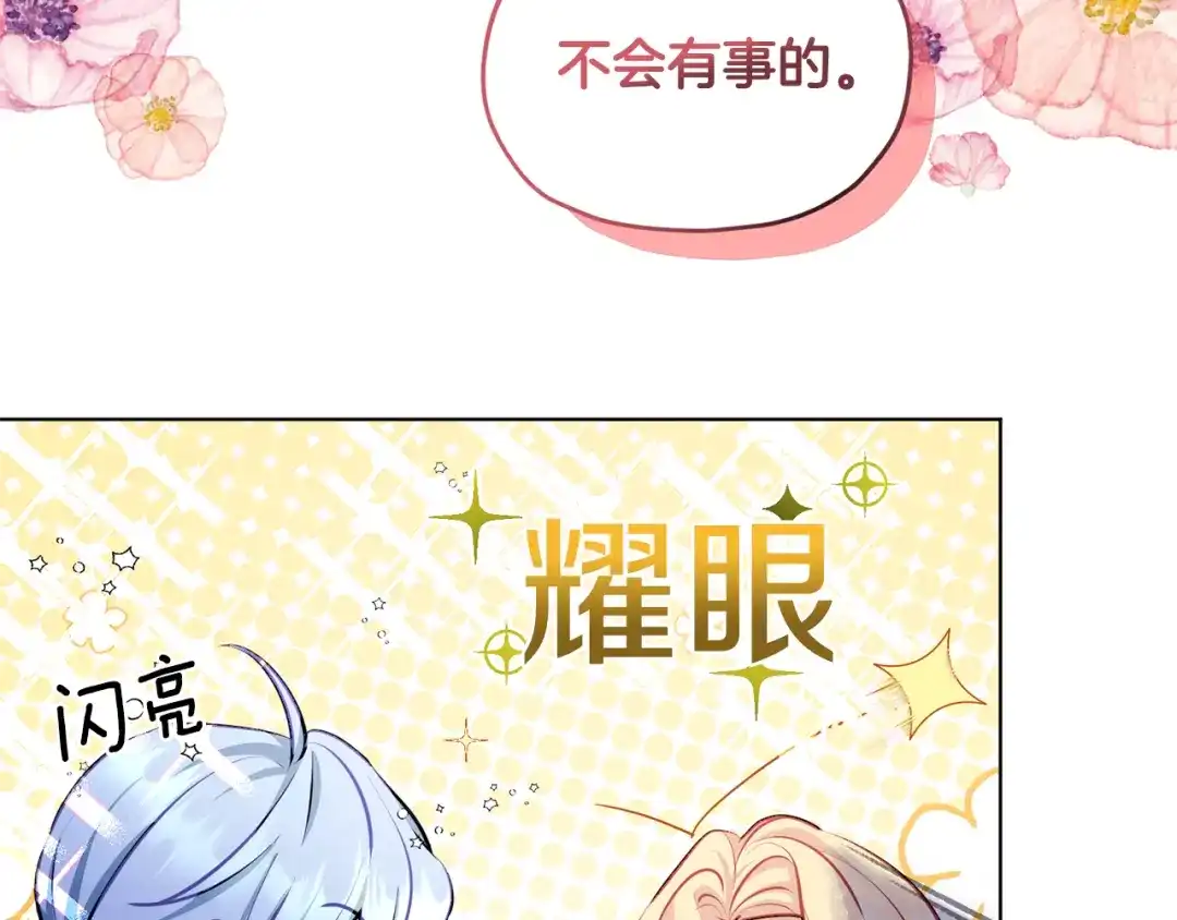 《精灵王女要跑路》第74话 一切都值得 第11页