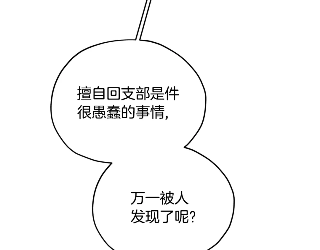 《精灵王女要跑路》第74话 一切都值得 第83页