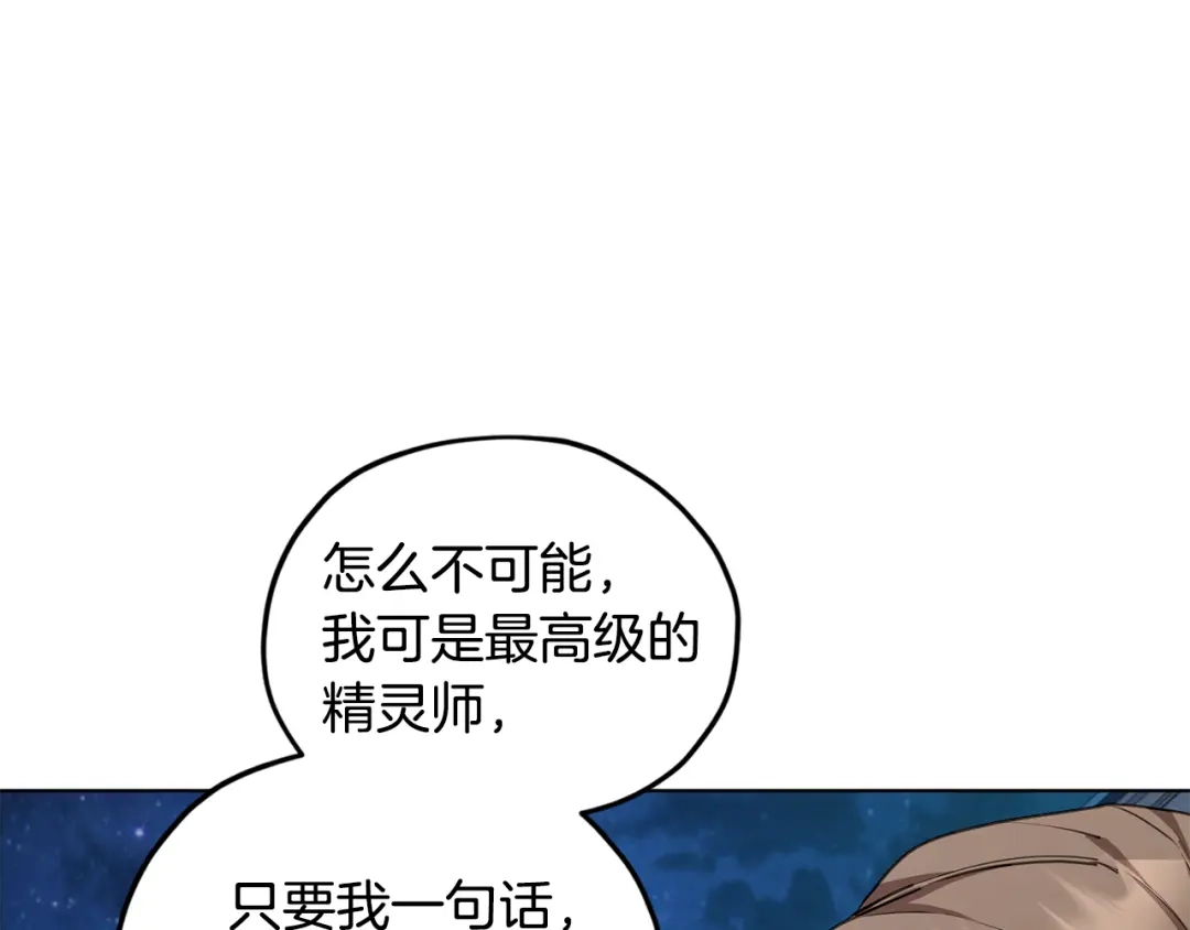 《精灵王女要跑路》第74话 一切都值得 第91页