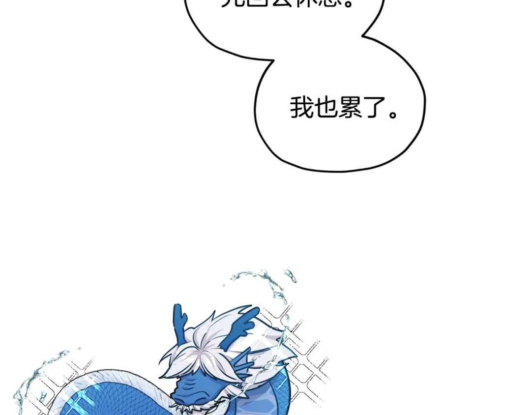 《精灵王女要跑路》第74话 一切都值得 第141页