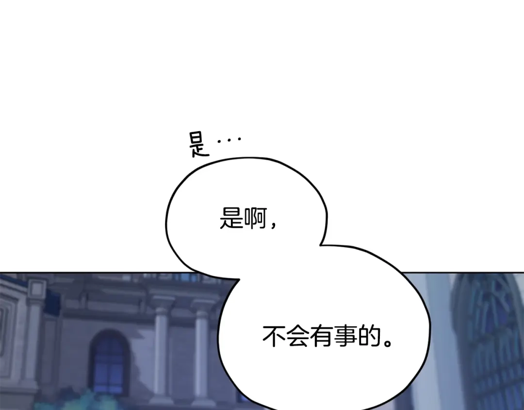 《精灵王女要跑路》第74话 一切都值得 第13页