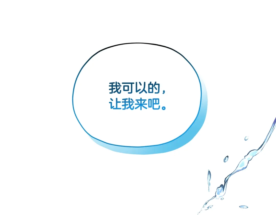 《精灵王女要跑路》第74话 一切都值得 第117页