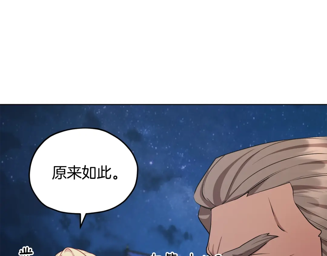 《精灵王女要跑路》第74话 一切都值得 第32页