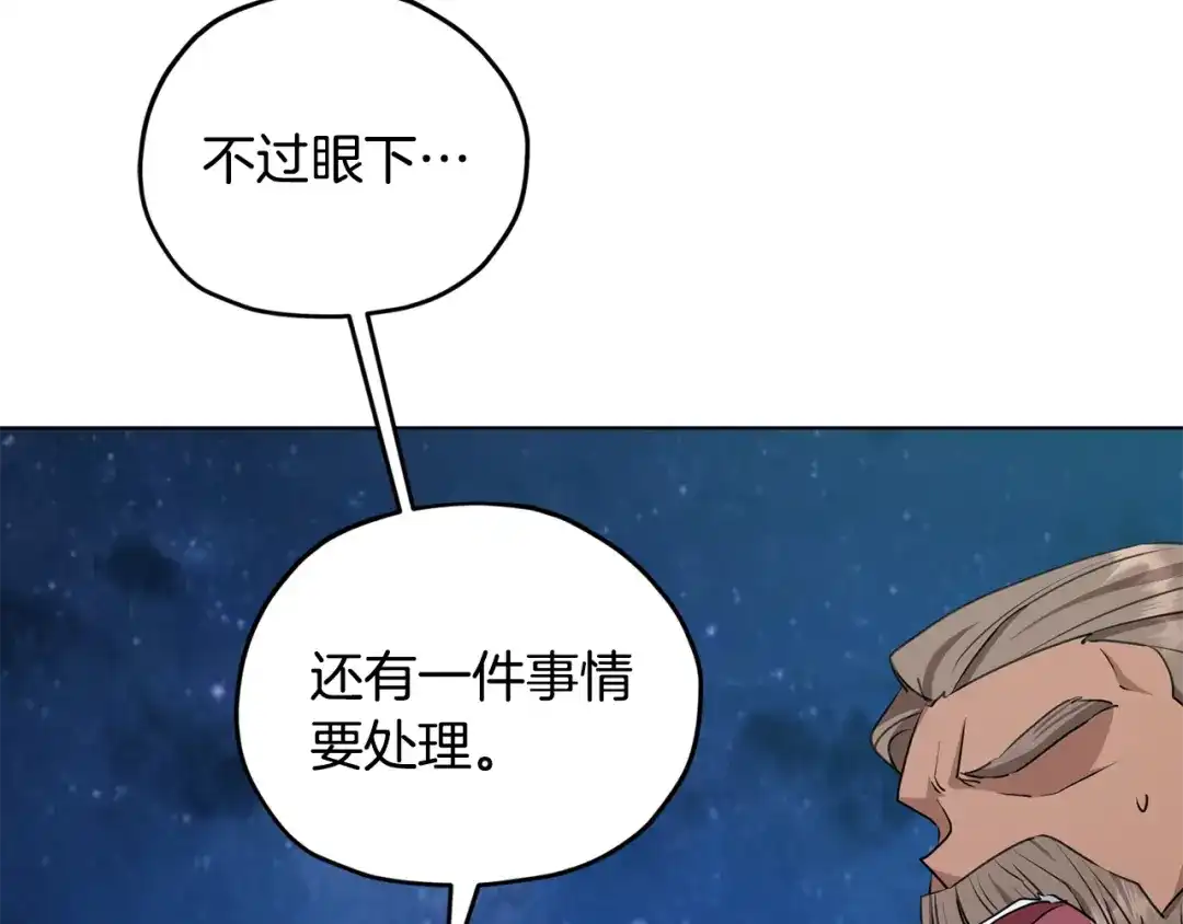 《精灵王女要跑路》第74话 一切都值得 第144页