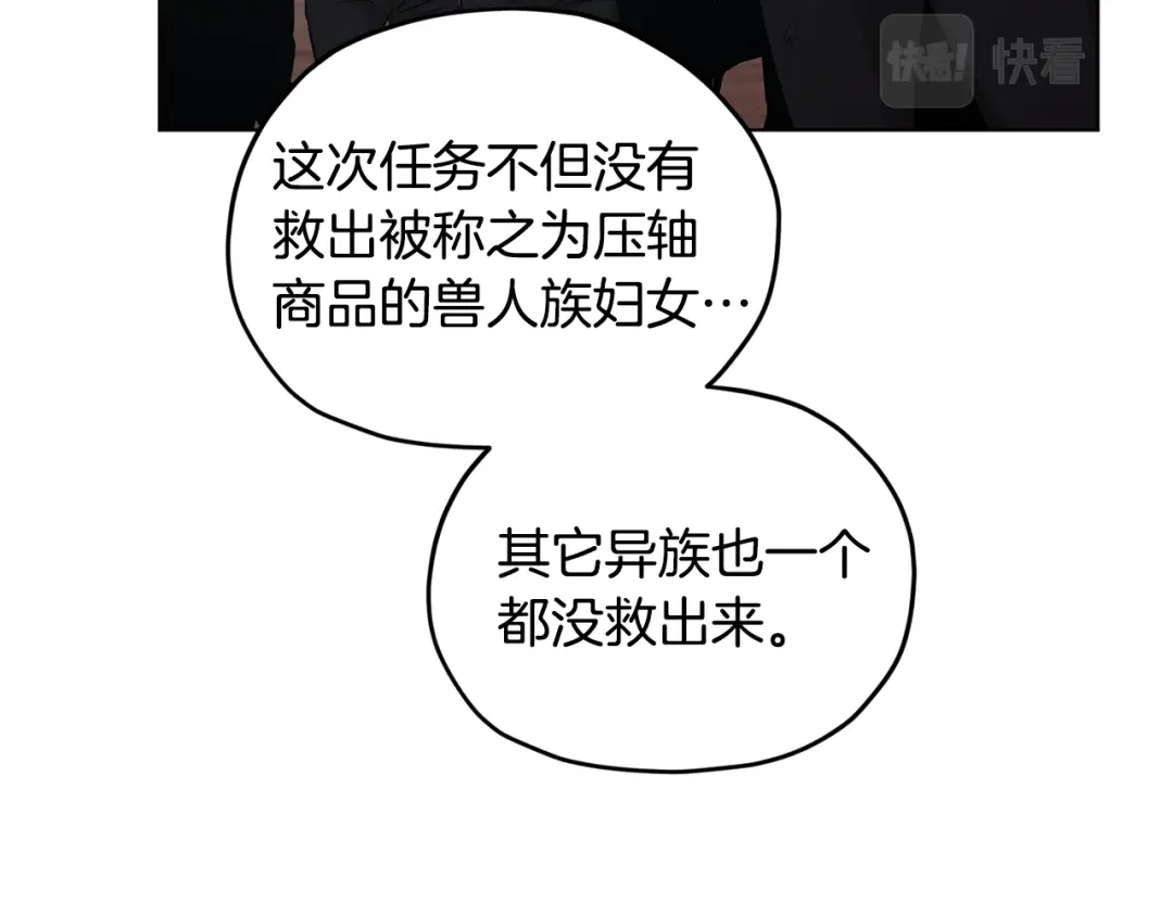 《精灵王女要跑路》第74话 一切都值得 第31页