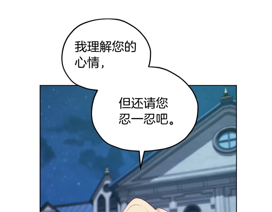 《精灵王女要跑路》第74话 一切都值得 第134页