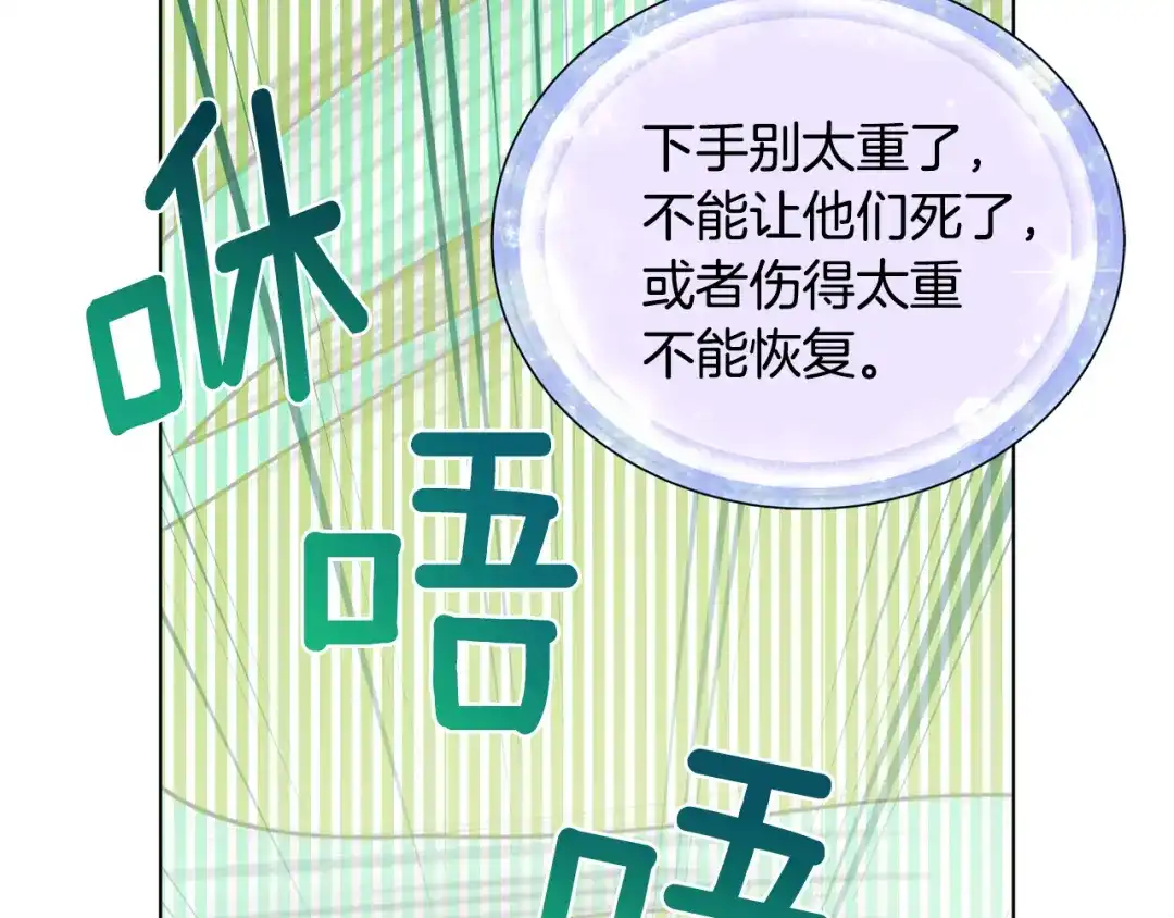 《精灵王女要跑路》第74话 一切都值得 第161页