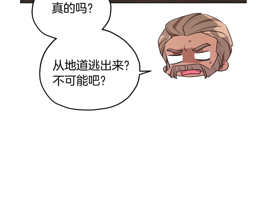 《精灵王女要跑路》第74话 一切都值得 第90页