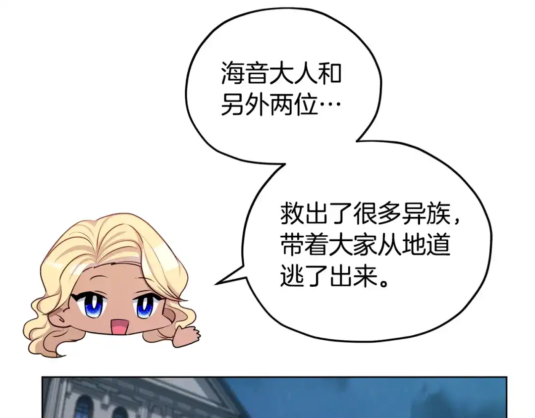 《精灵王女要跑路》第74话 一切都值得 第88页