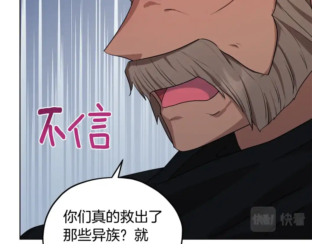 《精灵王女要跑路》第74话 一切都值得 第95页