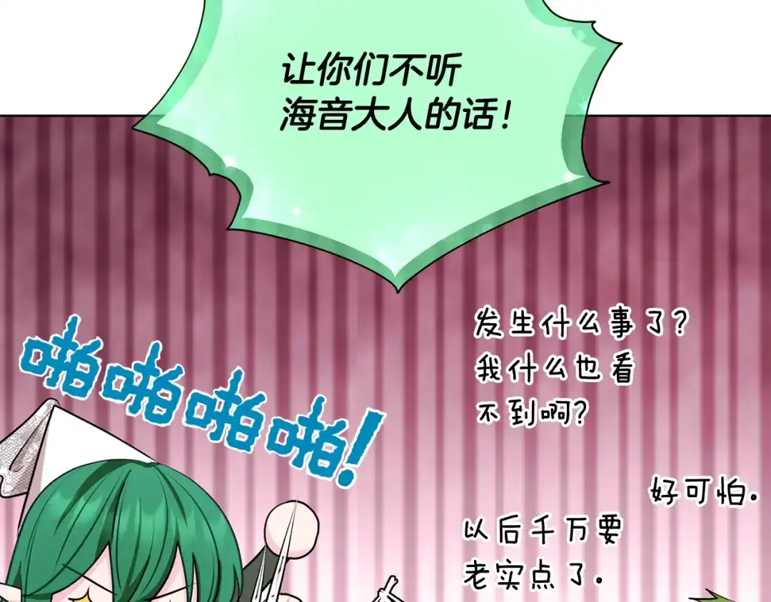 《精灵王女要跑路》第74话 一切都值得 第168页