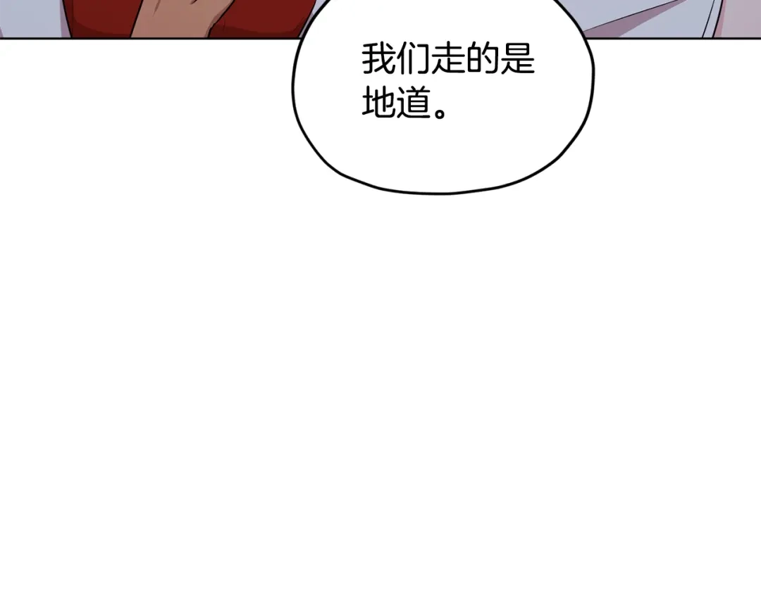 《精灵王女要跑路》第74话 一切都值得 第86页