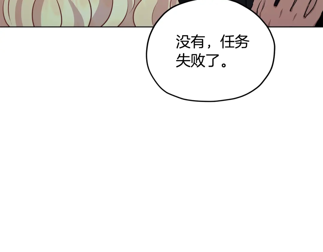 《精灵王女要跑路》第74话 一切都值得 第28页