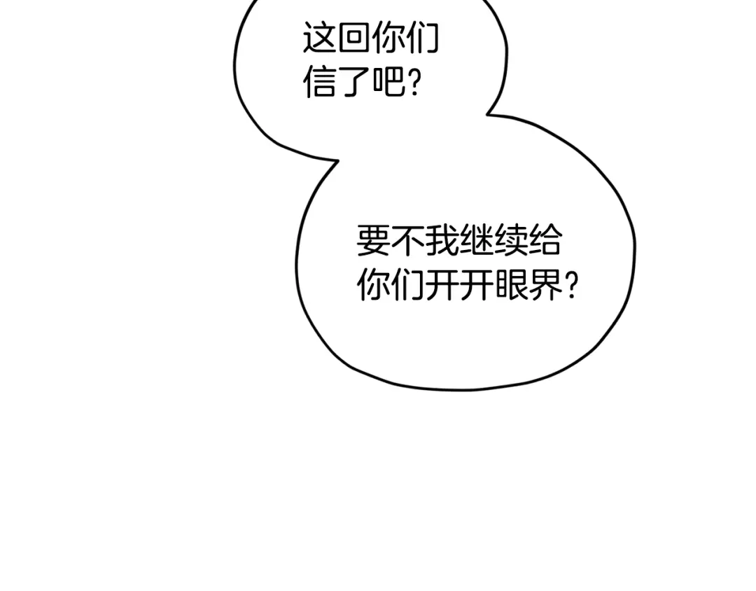 《精灵王女要跑路》第74话 一切都值得 第132页
