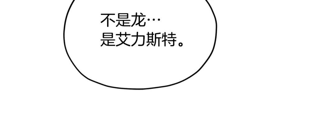 《精灵王女要跑路》第74话 一切都值得 第129页