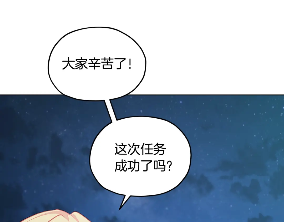 《精灵王女要跑路》第74话 一切都值得 第26页