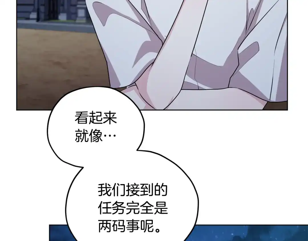 《精灵王女要跑路》第74话 一切都值得 第81页