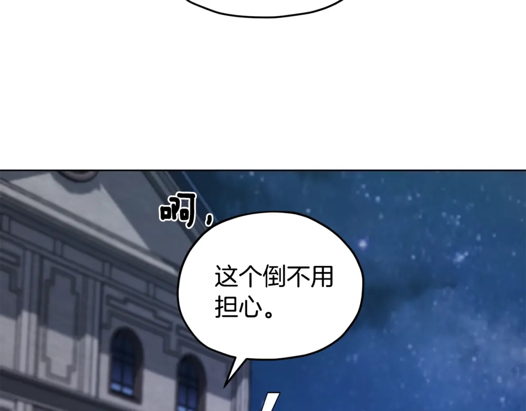 《精灵王女要跑路》第74话 一切都值得 第84页