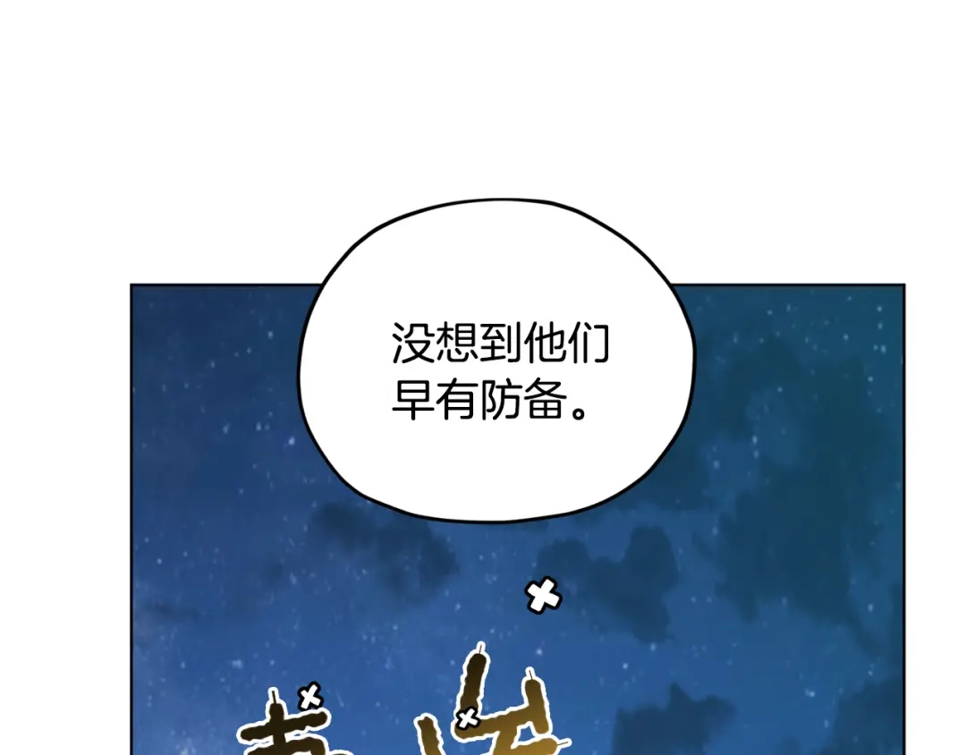 《精灵王女要跑路》第74话 一切都值得 第29页