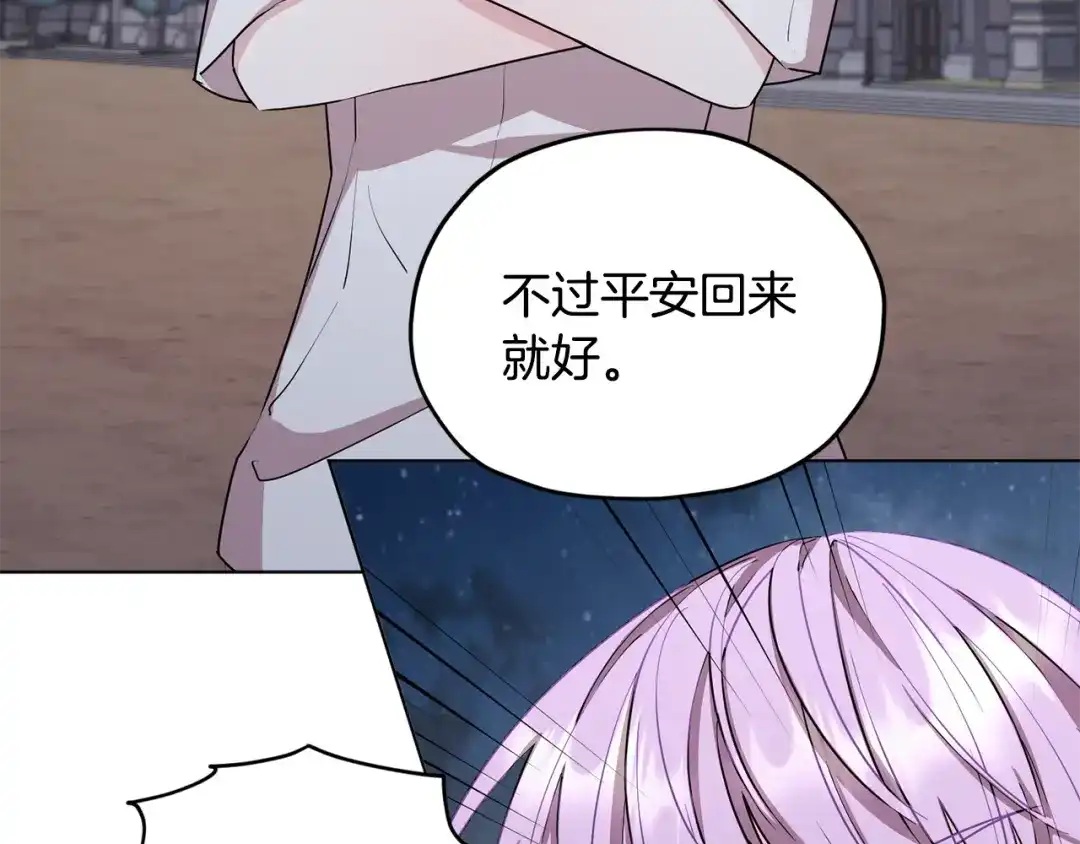 《精灵王女要跑路》第74话 一切都值得 第39页