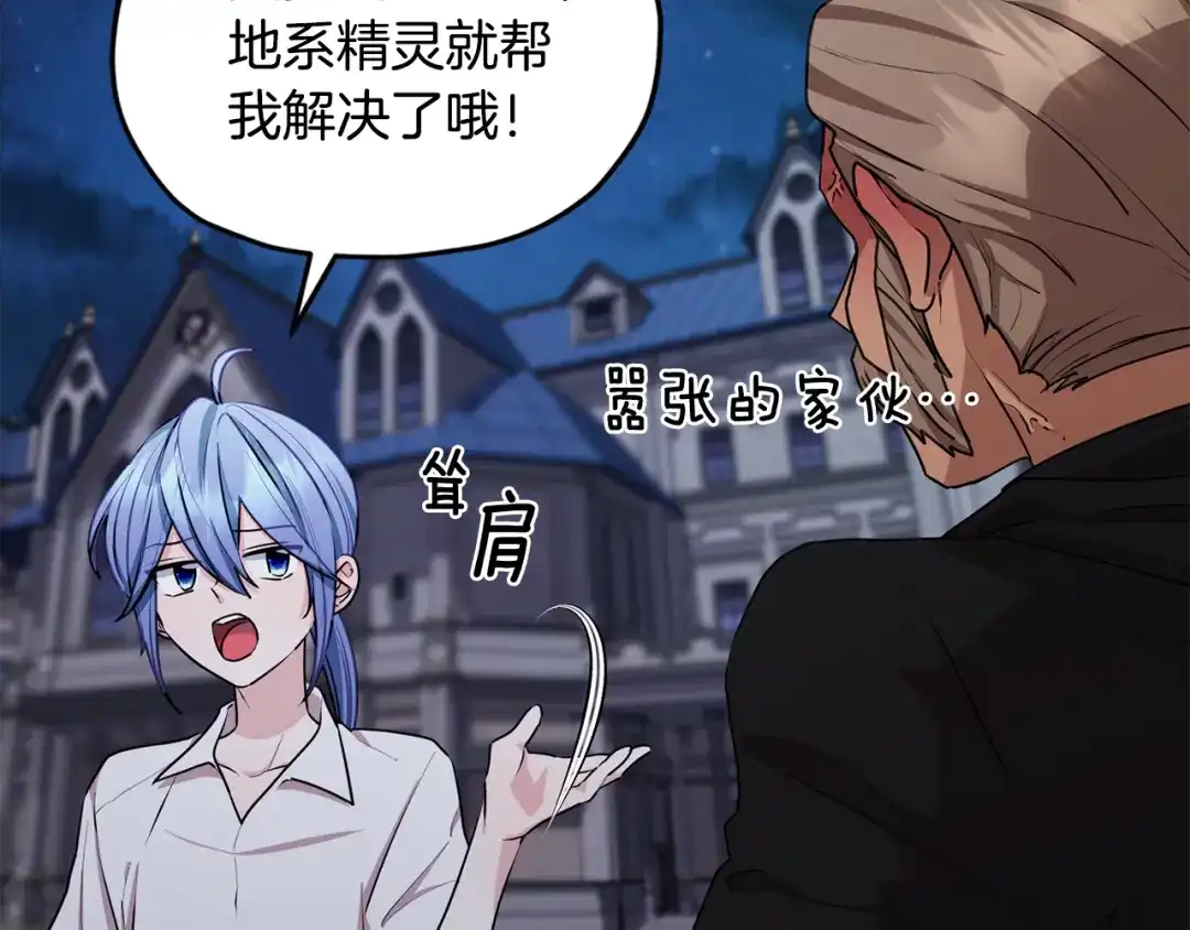 《精灵王女要跑路》第74话 一切都值得 第92页