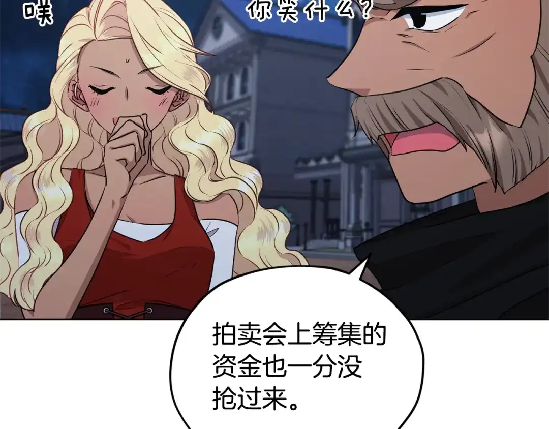《精灵王女要跑路》第74话 一切都值得 第33页