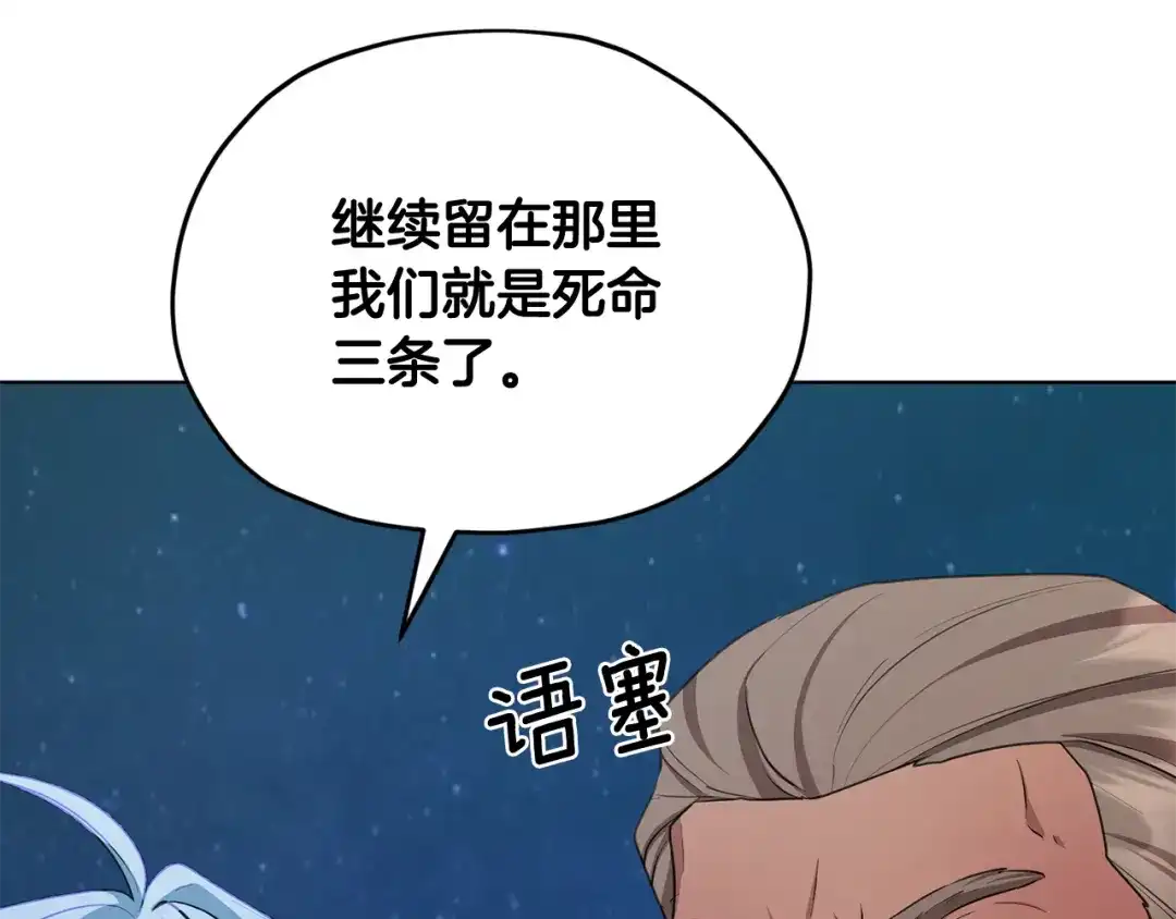 《精灵王女要跑路》第74话 一切都值得 第67页