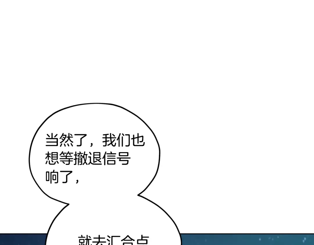 《精灵王女要跑路》第74话 一切都值得 第57页