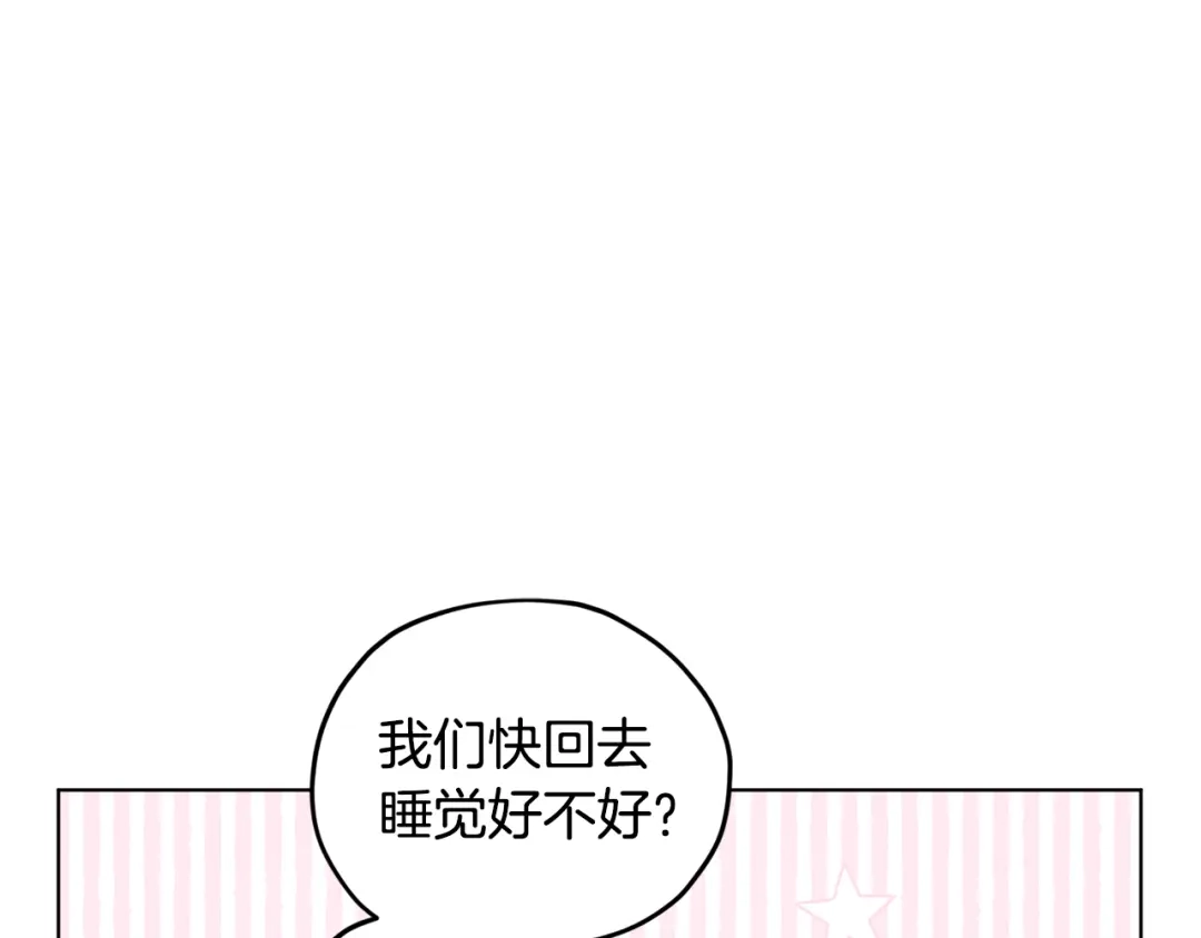 《精灵王女要跑路》第74话 一切都值得 第139页
