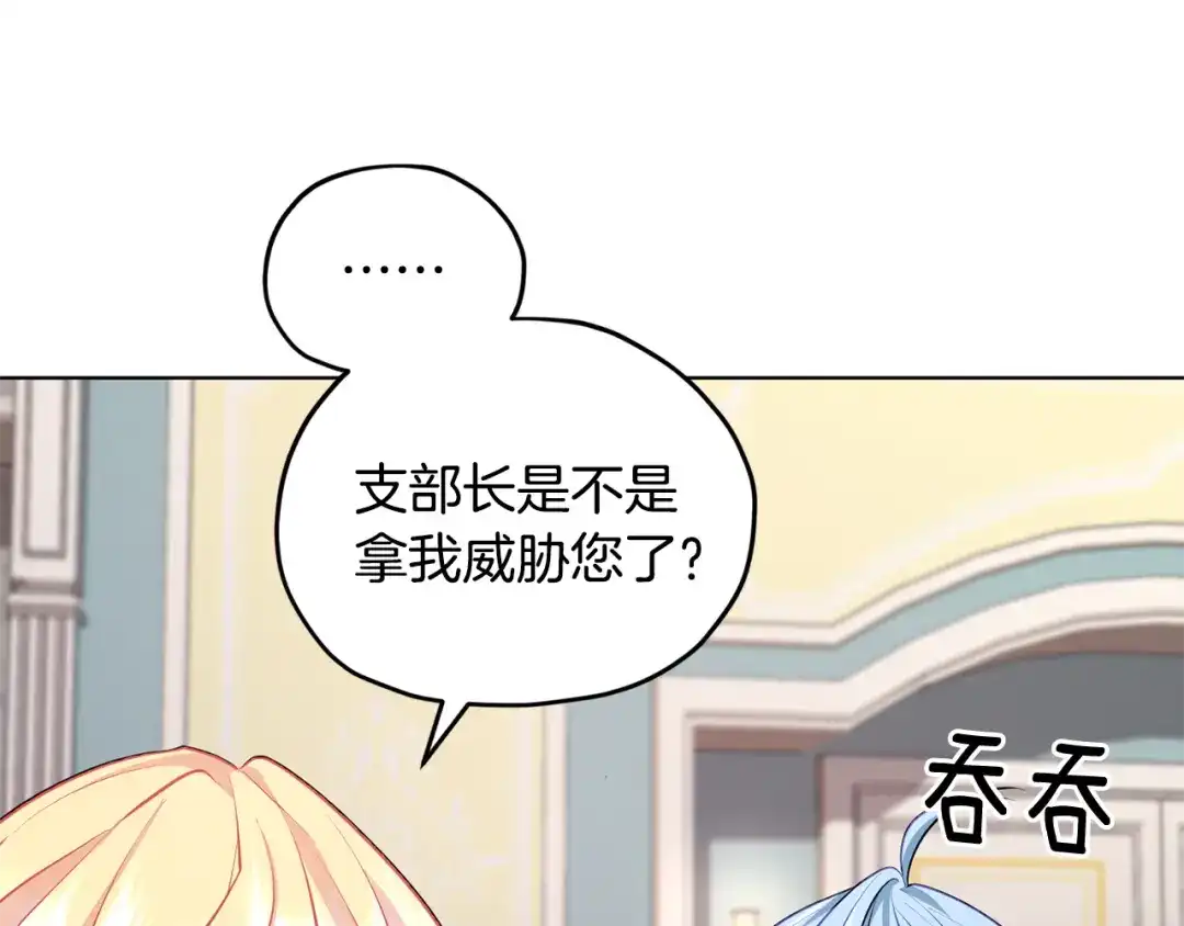 《精灵王女要跑路》第75话 接受新任务 第99页